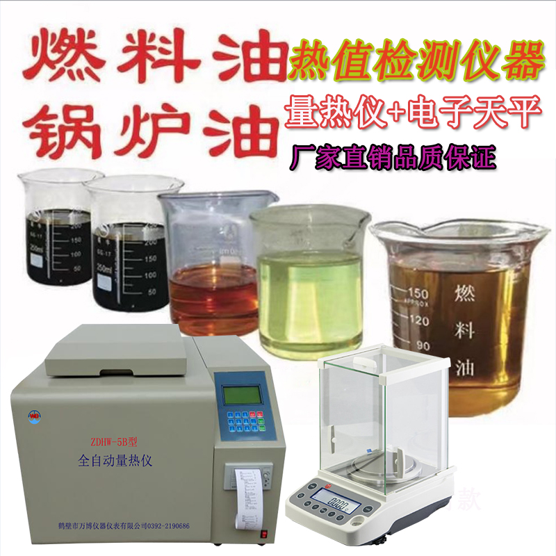 石油、煤焦油、重油發(fā)熱量燃燒值檢測儀器配置方案